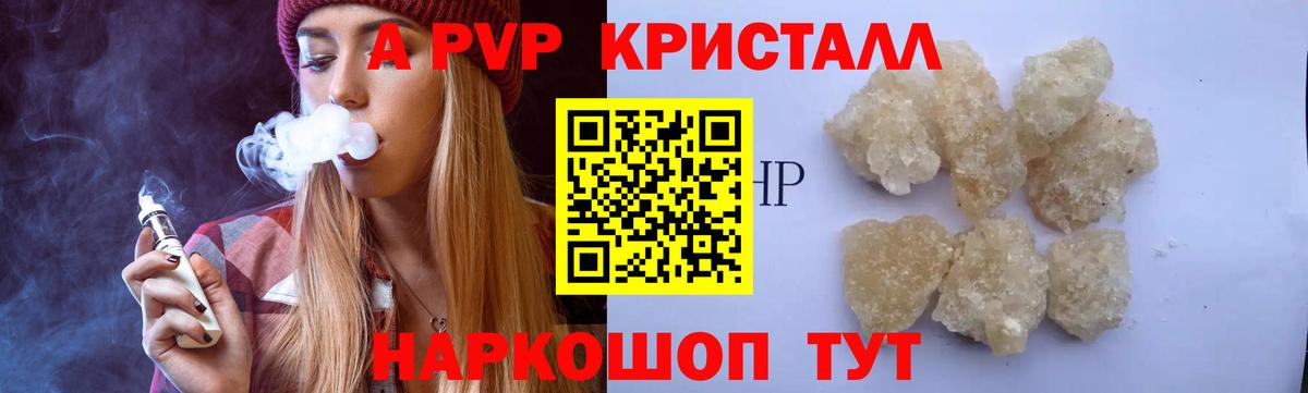 A-PVP VHQ  Alpha-PVP Crystall  Тимашёвск  APVP мука  Вход с VPN 