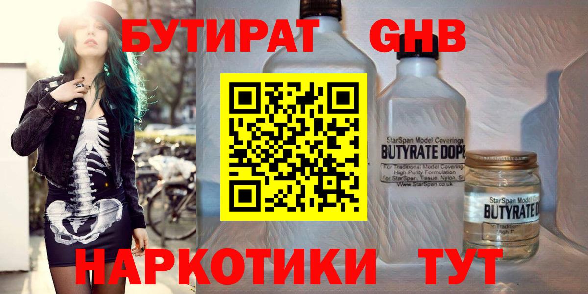 Бутират GHB  Вход с VPN  Бутират  Тимашёвск 