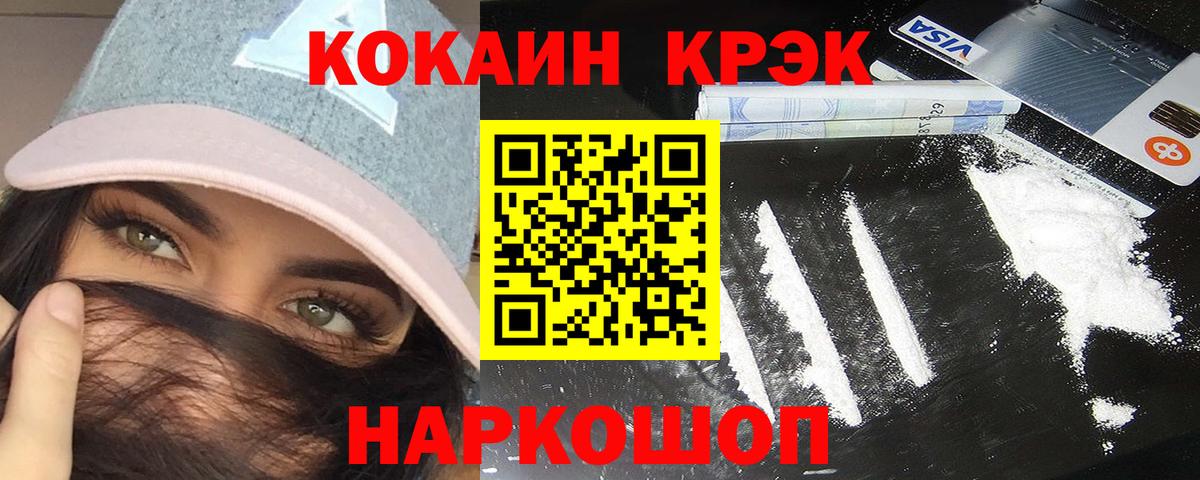 КОКАИН 97%  КОКАИН Эквадор  Тимашёвск  Вход с VPN 