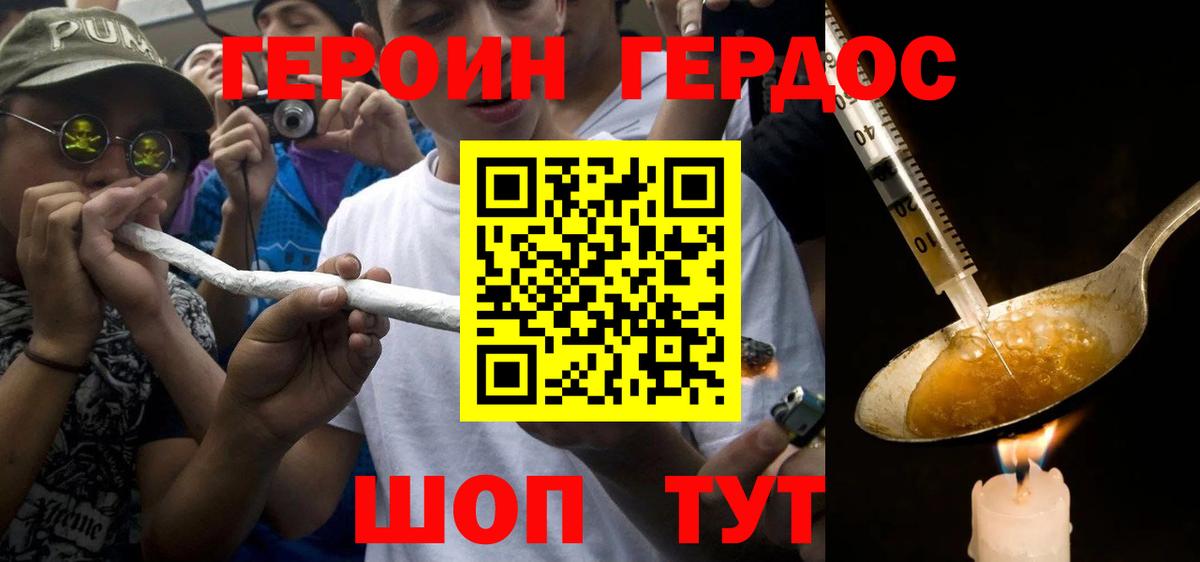 ГЕРОИН  Вход с VPN  Тимашёвск  ГЕРОИН хмурый 