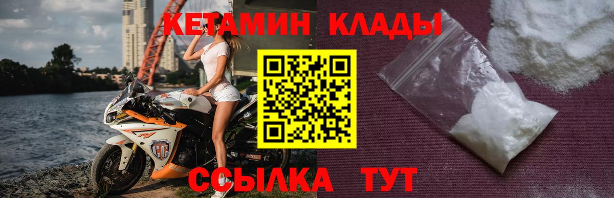 Кетамин VHQ Тимашёвск