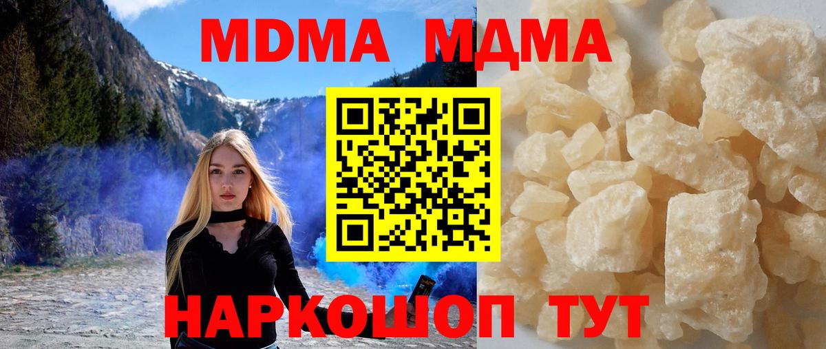 Тимашёвск  MDMA молли  Вход с VPN  MDMA молли 