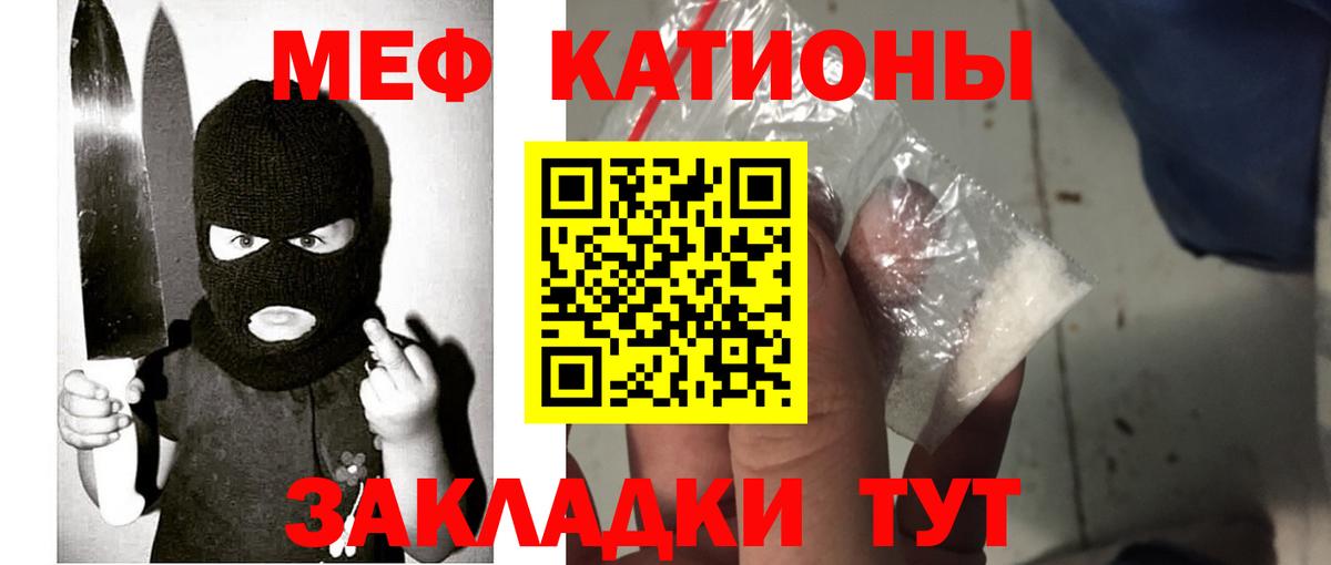 Меф мяу мяу Тимашёвск