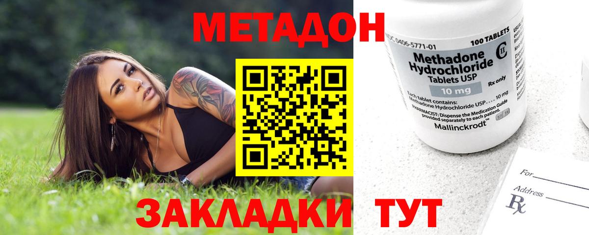 МЕТАДОН мёд  Метадон кристалл  Вход с VPN  Тимашёвск 