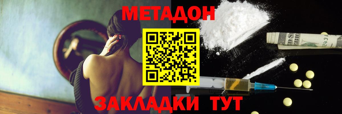 МЕТАДОН кристалл Тимашёвск