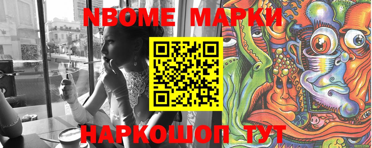 Марки 25I-NBOMe  Марки NBOMe 1,8мг  Вход с VPN  Марки NBOMe 1,8мг  Тимашёвск 