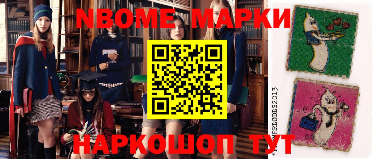 Марки 25I-NBOMe 1500мкг Тимашёвск