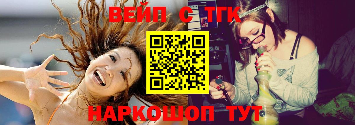 Тимашёвск  ТГК вейп  Вход с VPN  ТГК вейп с тгк 
