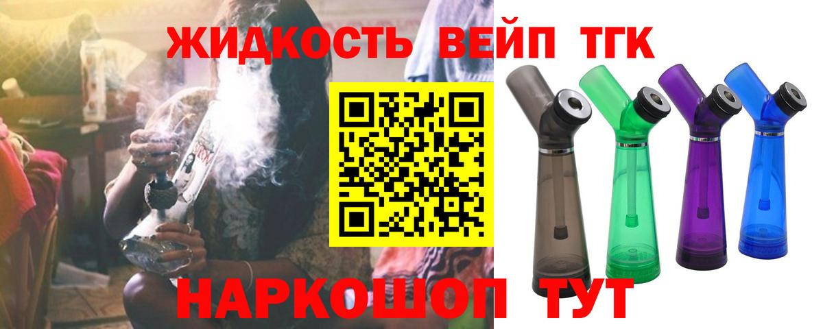 ТГК вейп Тимашёвск